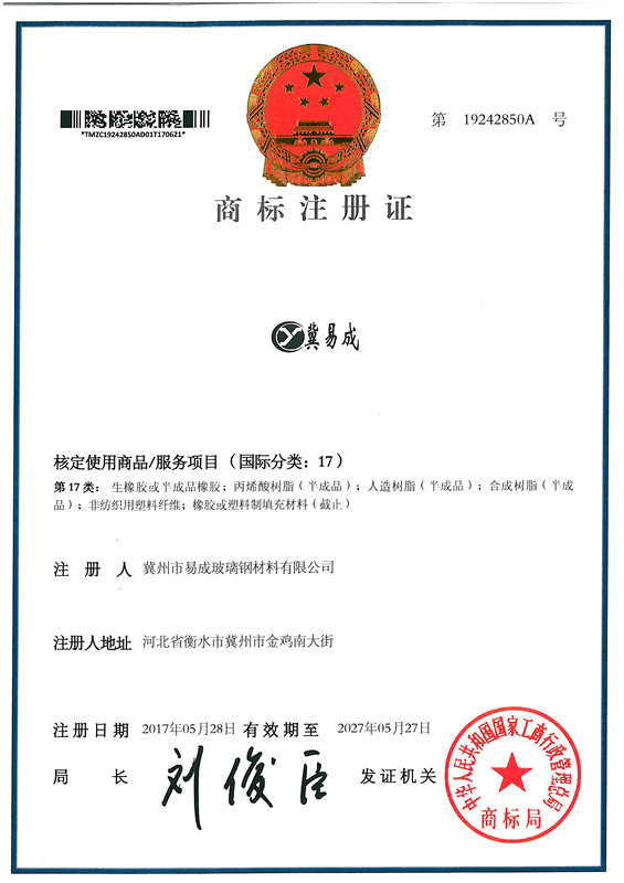 商標(biāo)注冊(cè)證書